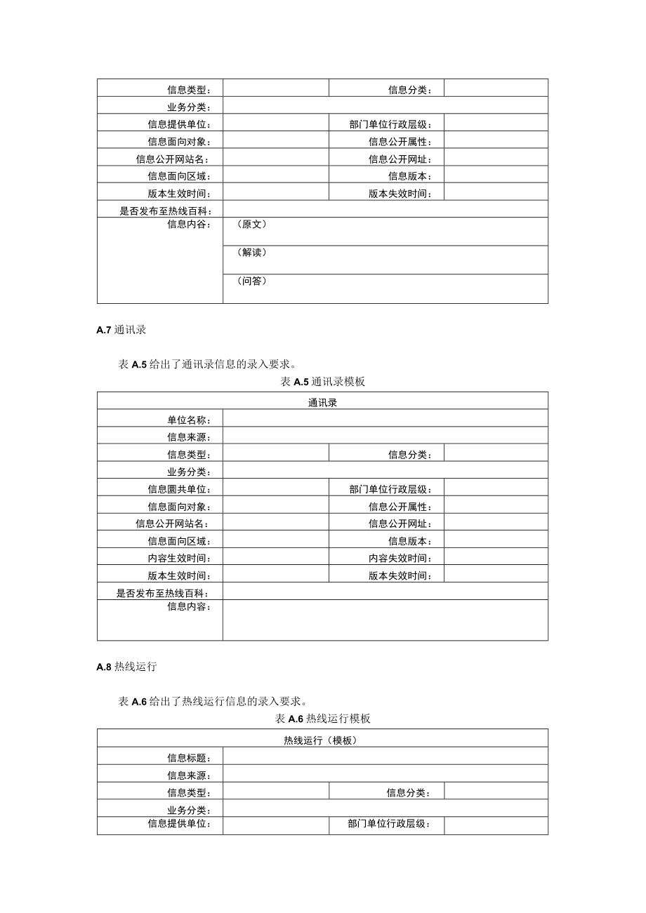 12345政务服务便民热线政务信息录入要求.docx_第3页