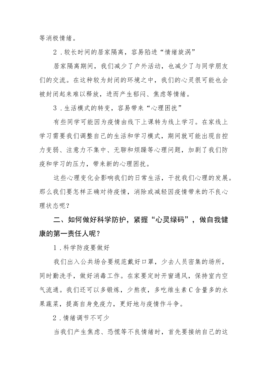 校长关于做好自己健康的第一责任人国旗下的讲话八篇.docx_第2页