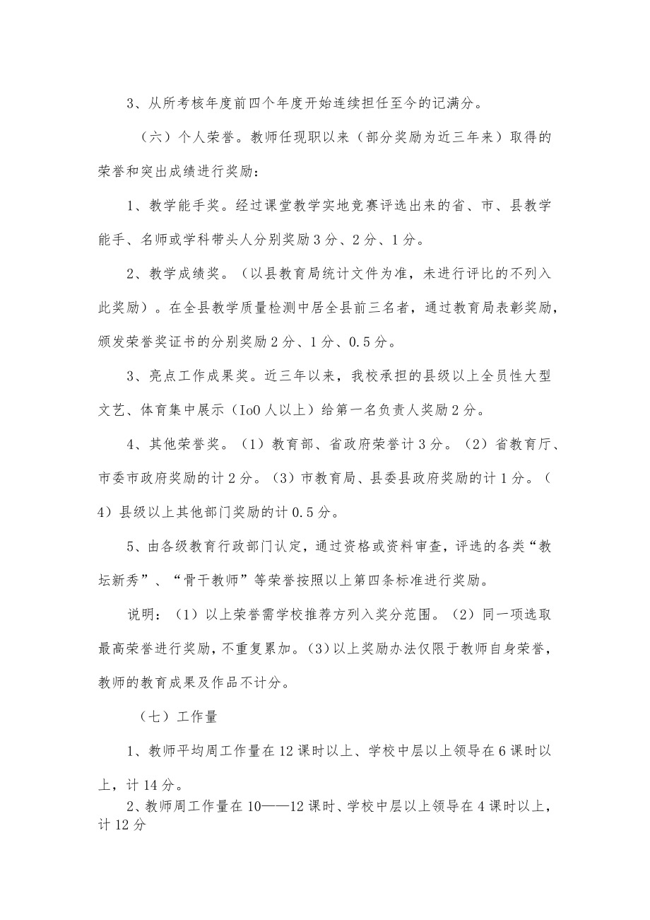 教师职称评聘实施方案2篇.docx_第2页