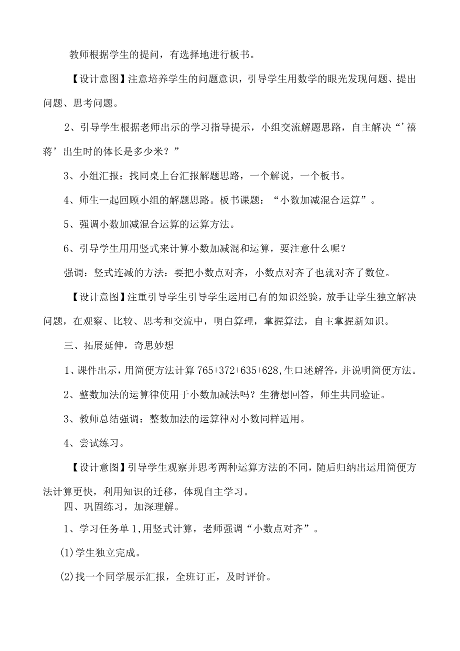 《小数加减混合运算》︳青岛版.docx_第3页