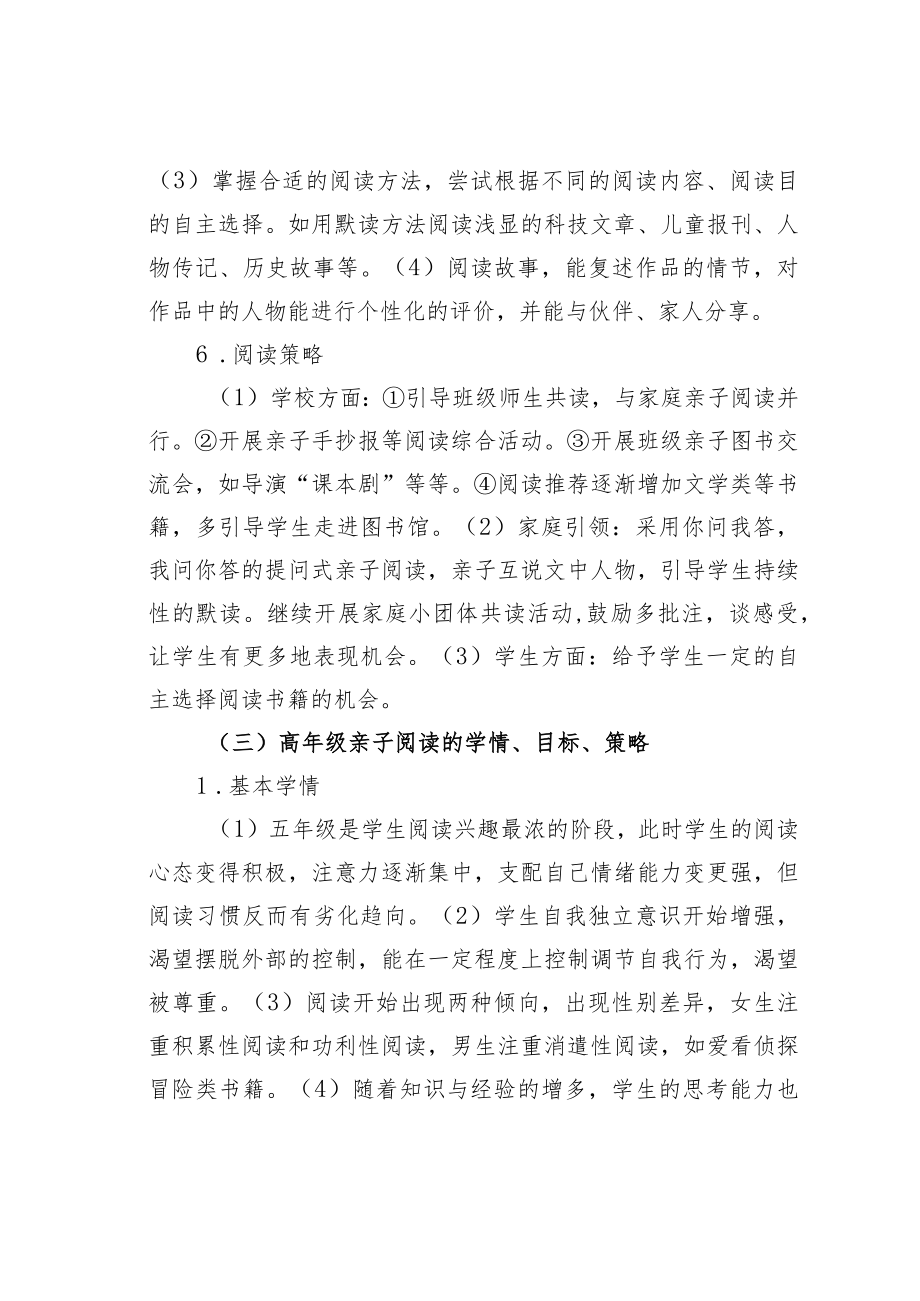 教育论文：共筑体系亲子阅读的形式与指导策略.docx_第3页