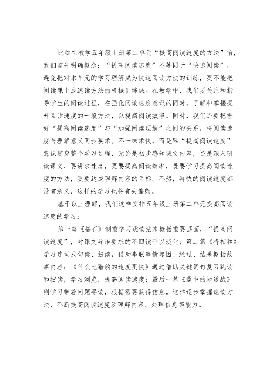 教育论文：促进深度学习的阅读策略教学探索.docx_第2页