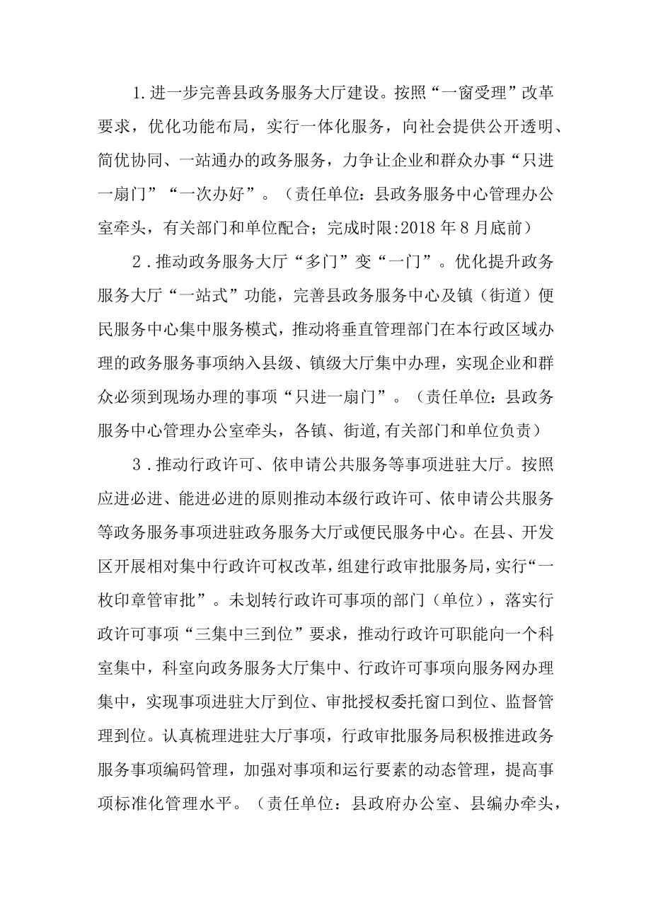 关于进一步优化政务服务专项行动方案.docx_第2页