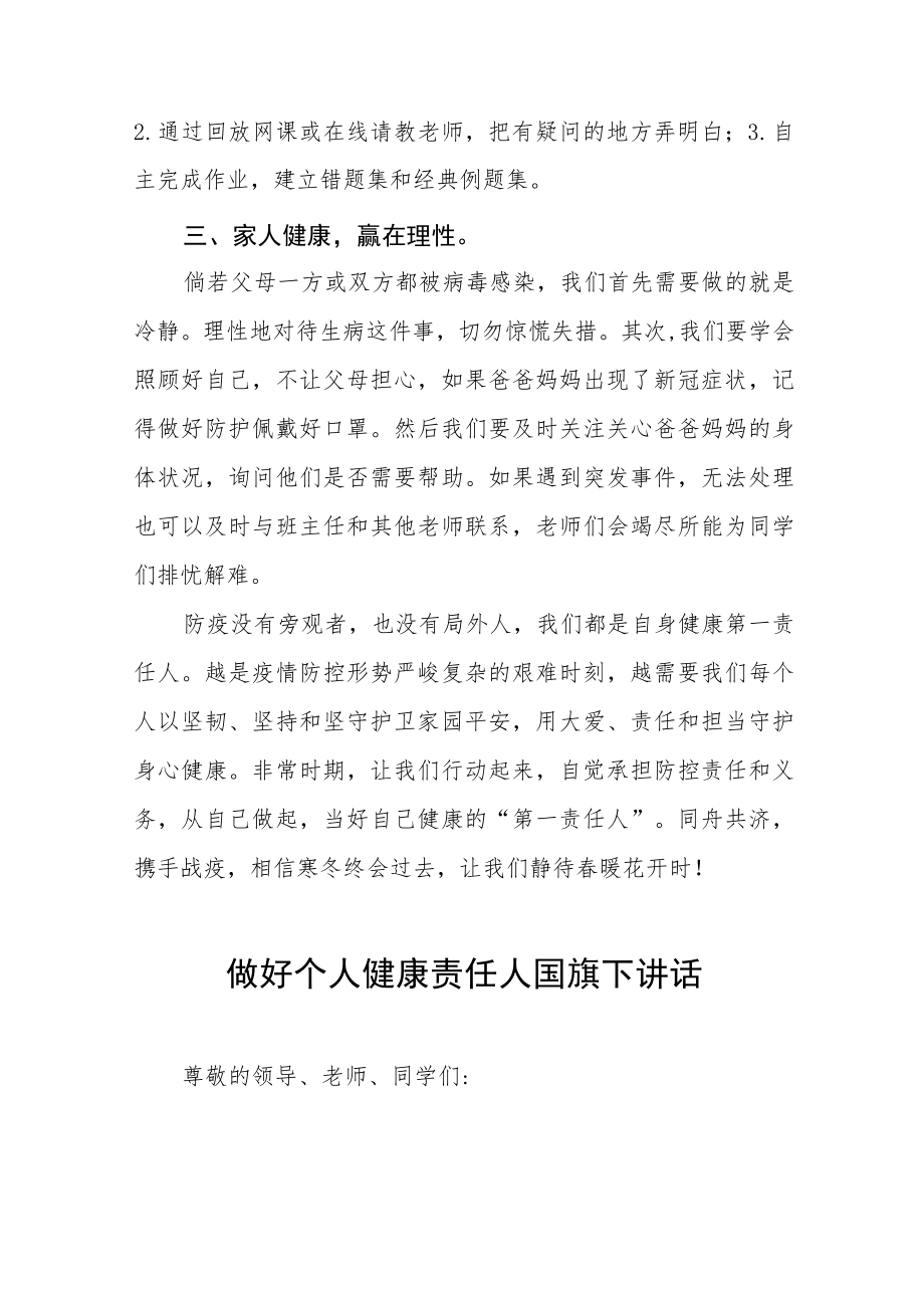 做好自己健康的第一责任人国旗下的演讲八篇.docx_第3页