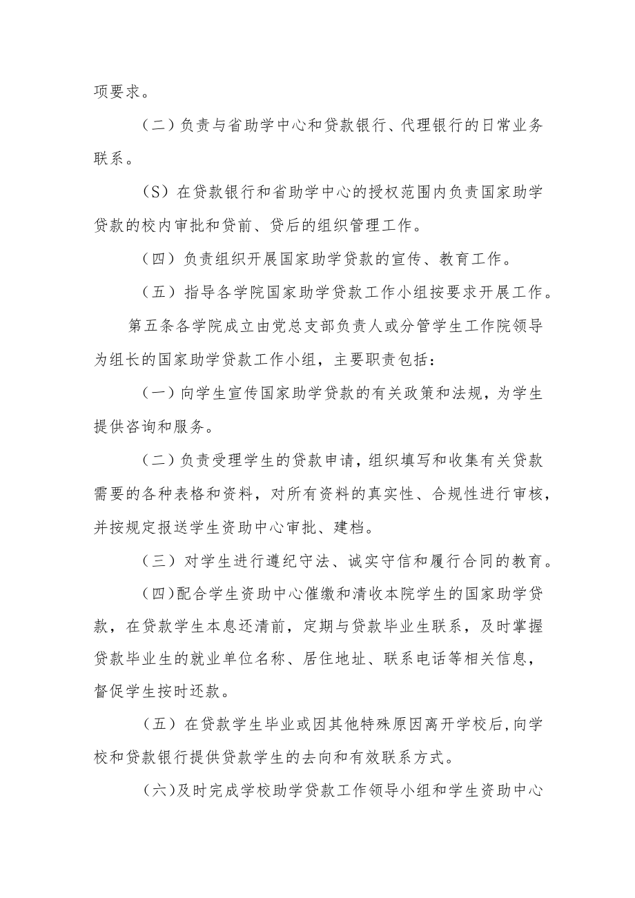 学院国家助学贷款管理办法.docx_第2页