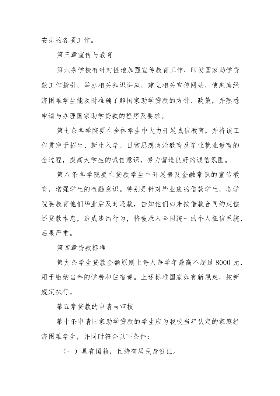 学院国家助学贷款管理办法.docx_第3页