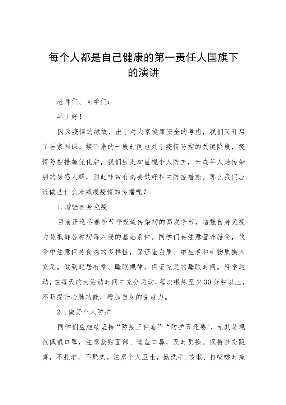 每个人都是自己健康的第一责任人国旗下的演讲八篇.docx_第1页