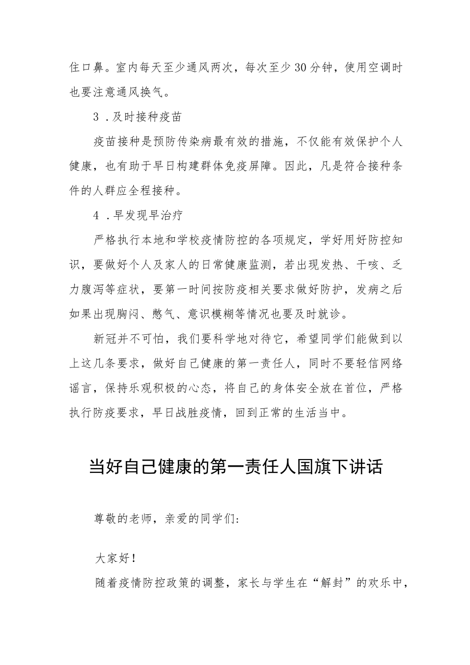 每个人都是自己健康的第一责任人国旗下的演讲八篇.docx_第2页