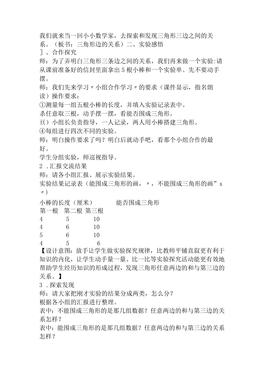 《三角形边的关系》(6).docx_第2页