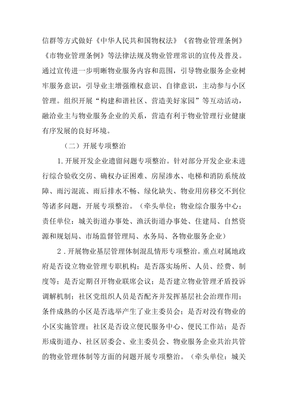 关于进一步提升物业管理小区服务质量活动的实施方案.docx_第2页