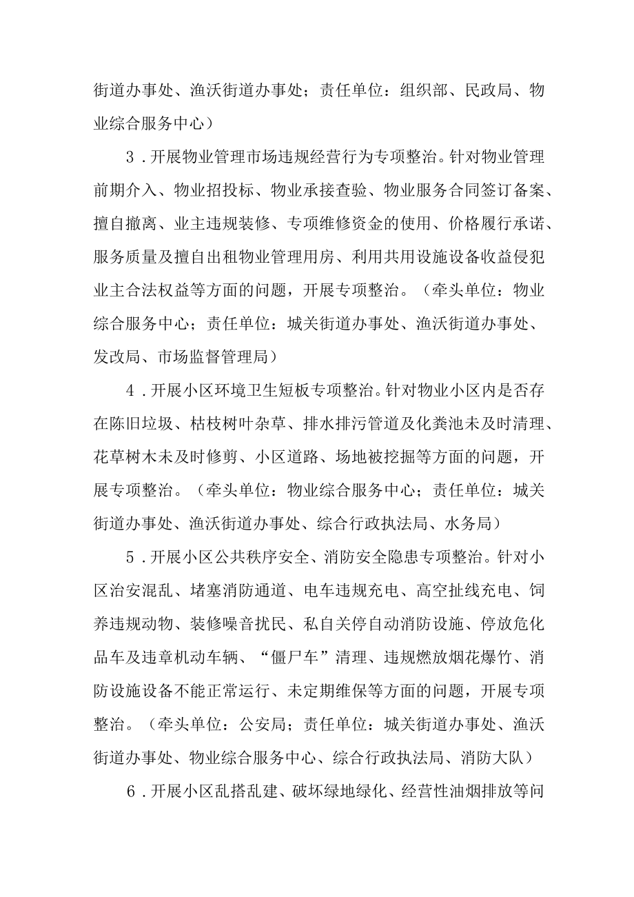 关于进一步提升物业管理小区服务质量活动的实施方案.docx_第3页