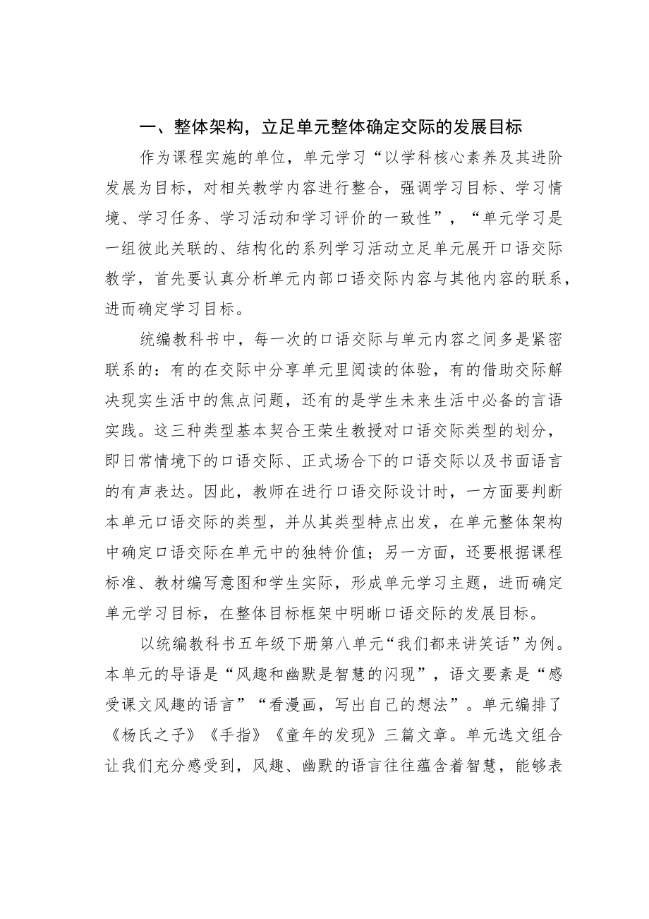 教育论文：基于单元整体教学提升口语交际品质.docx_第2页