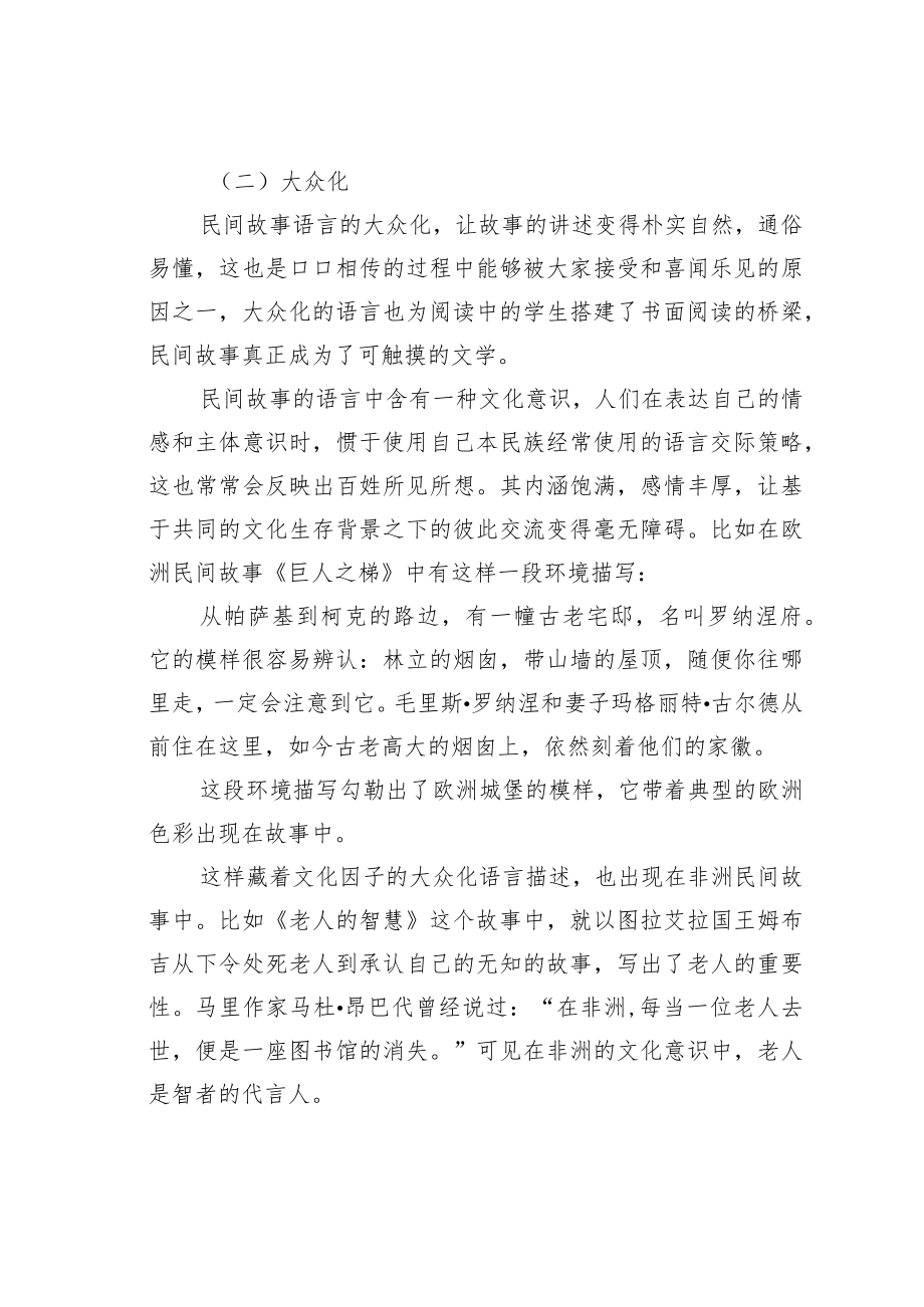 教育论文：比较民间故事寻找文学密码.docx_第2页