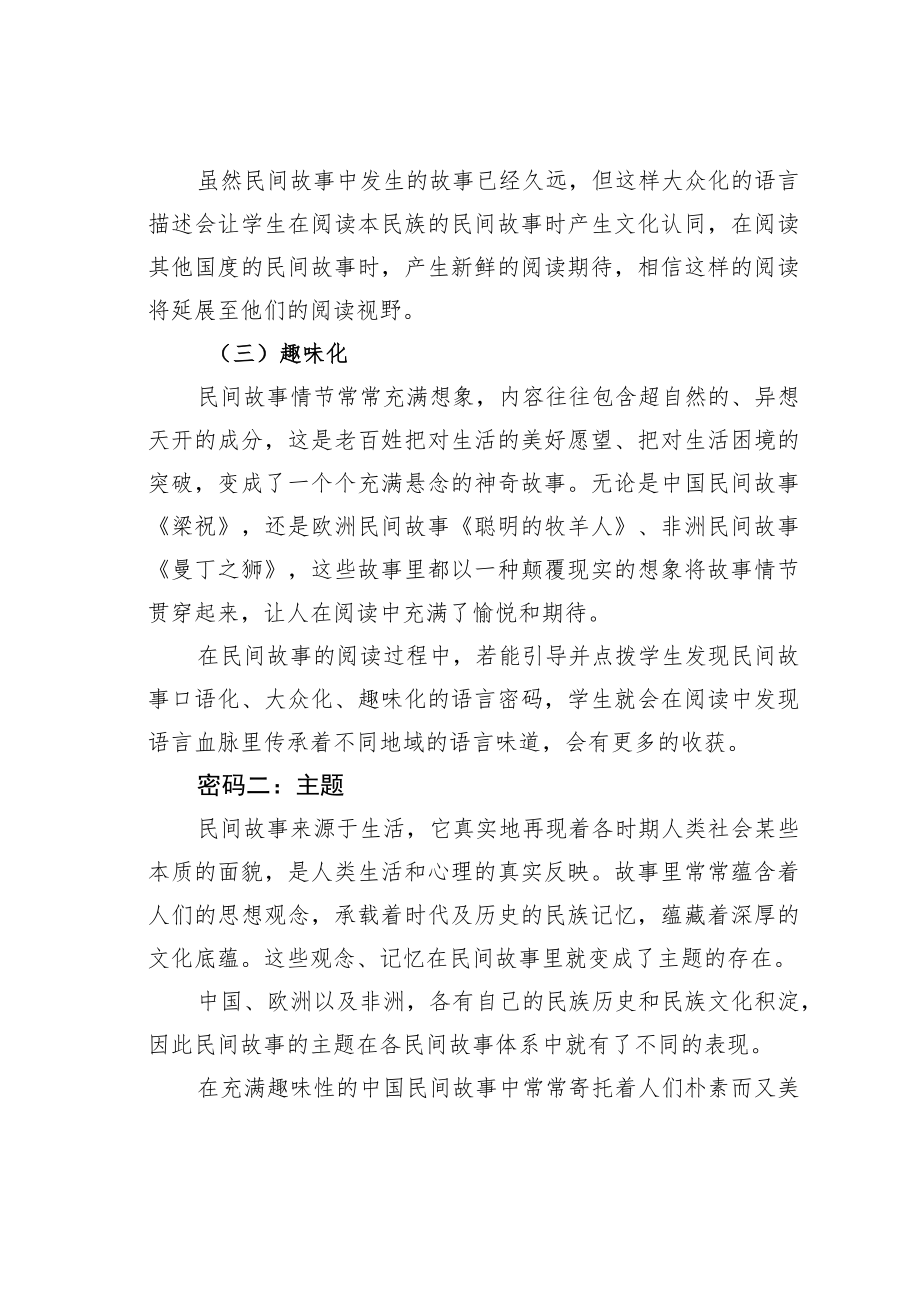 教育论文：比较民间故事寻找文学密码.docx_第3页