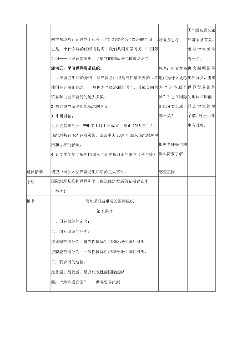 小学道德与法治人教部编版 日益重要的国际组织（第1课时）.docx_第3页