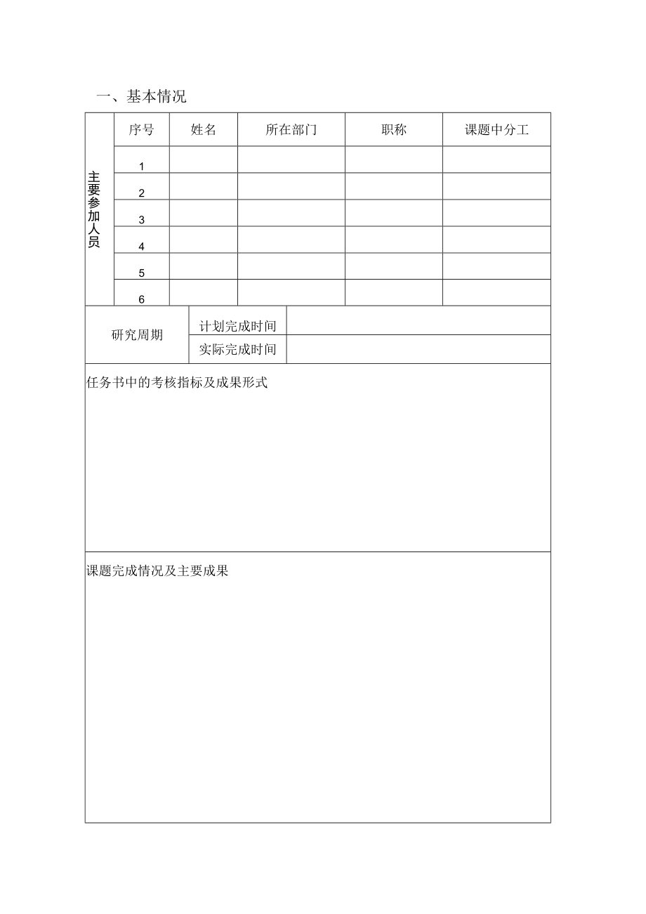 XX科技职业技术学院科研课题结题申请表.docx_第2页