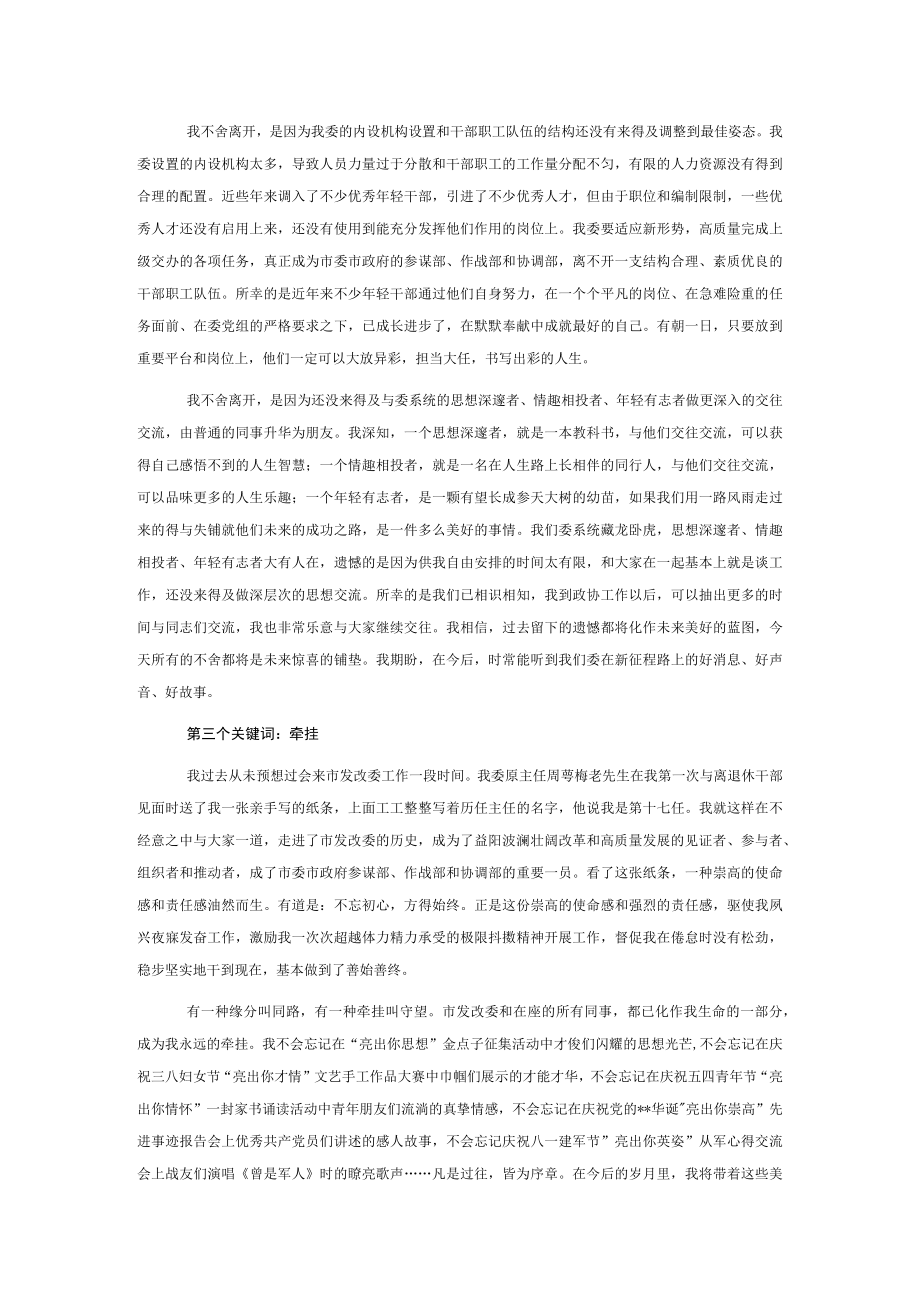 党组书记、主任在领导干部大会上的讲话（离任讲话）.docx_第3页