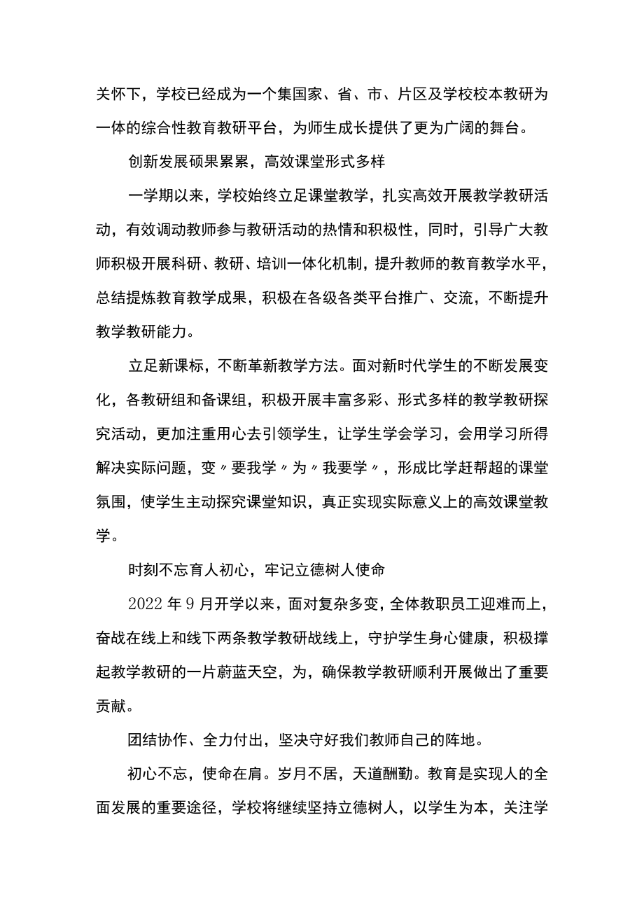 2022-2023学年度第一学期教学教研工作总结.docx_第2页