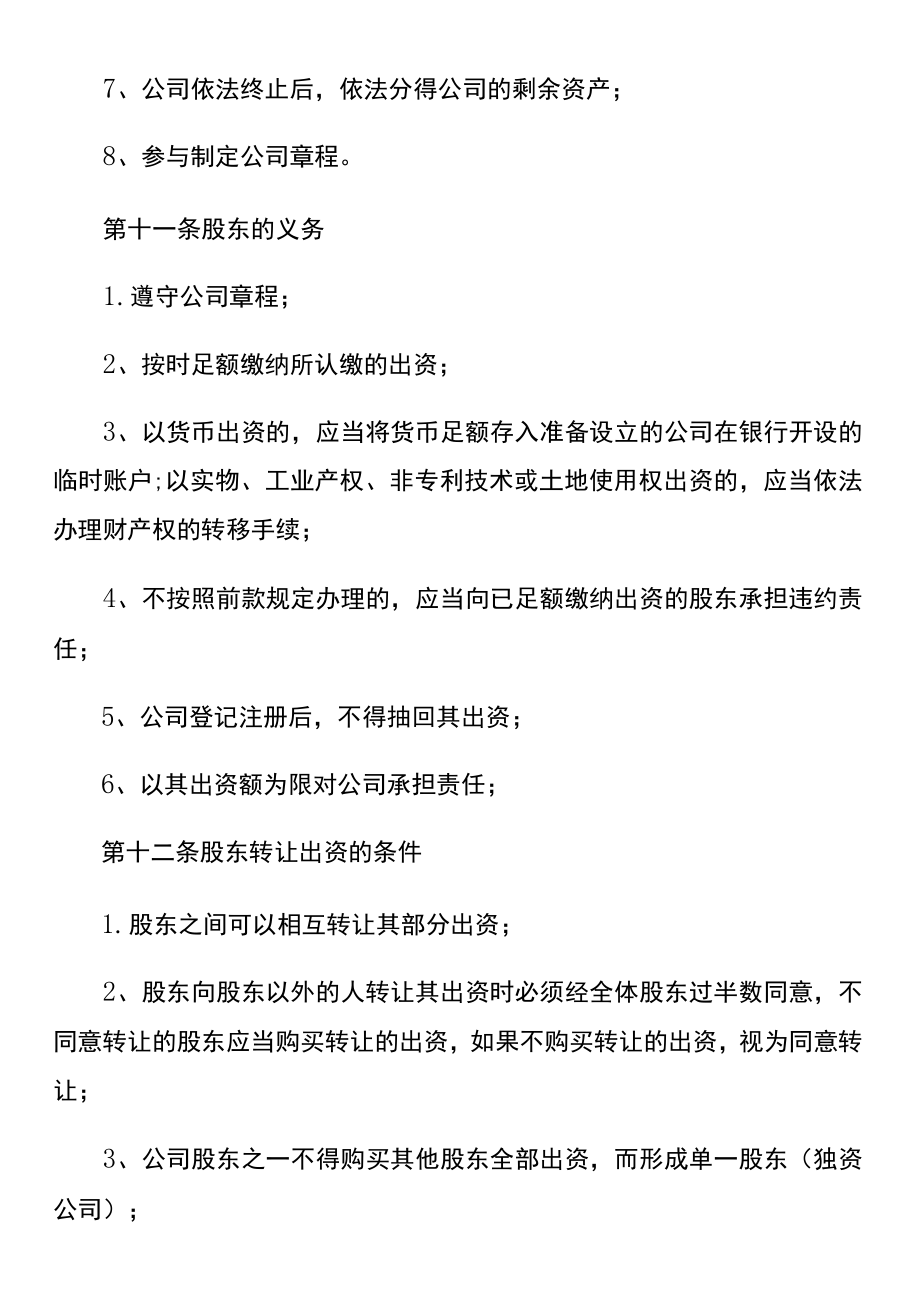 建筑劳务公司章程.docx_第3页