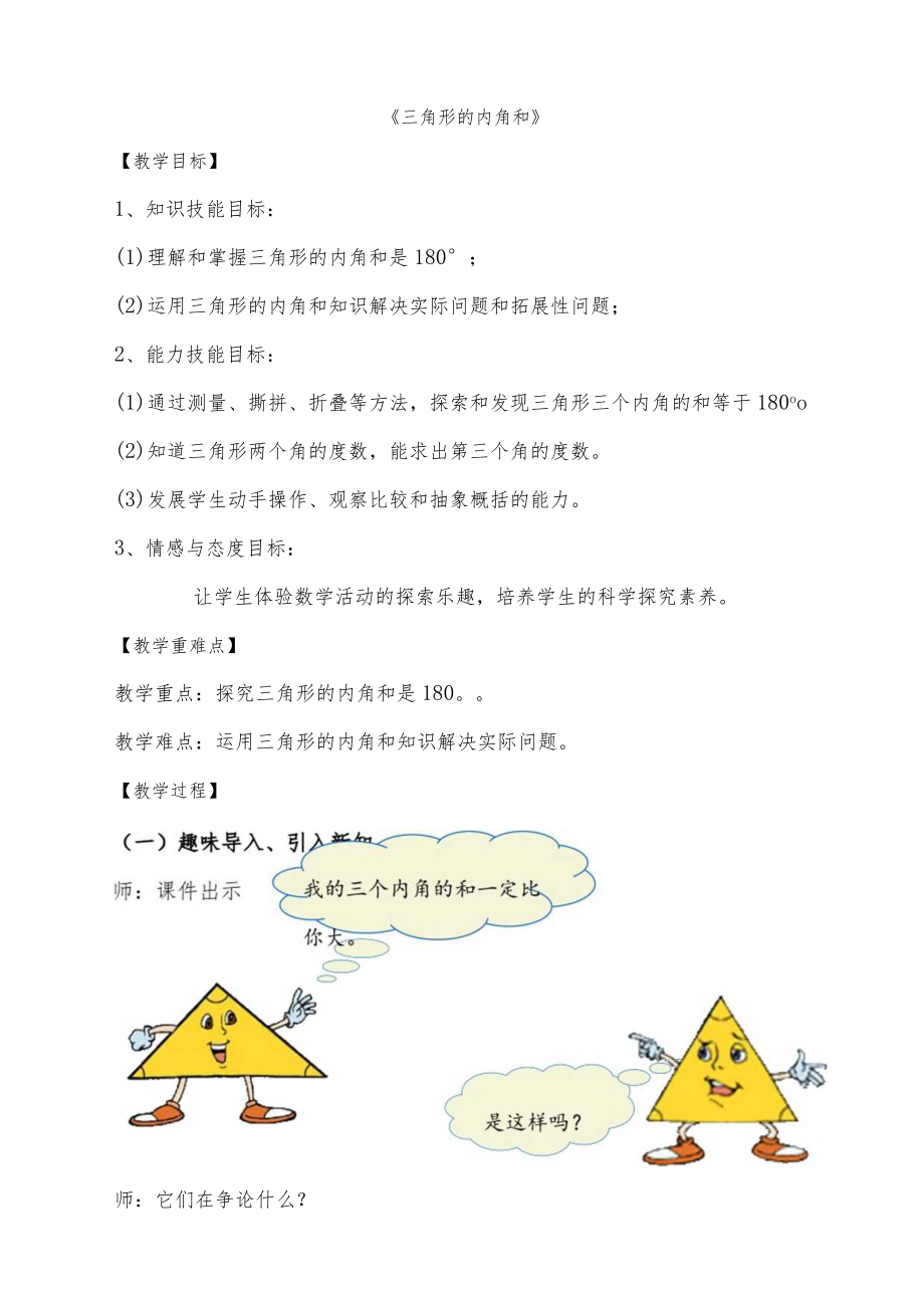 《三角形的内角和(18).docx_第1页