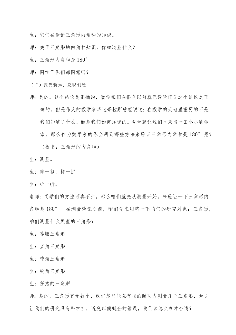 《三角形的内角和(18).docx_第2页