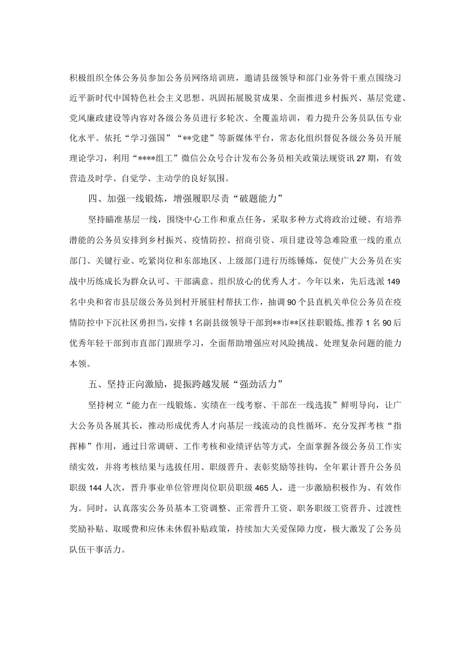 公务员队伍建设经验交流材料.docx_第2页