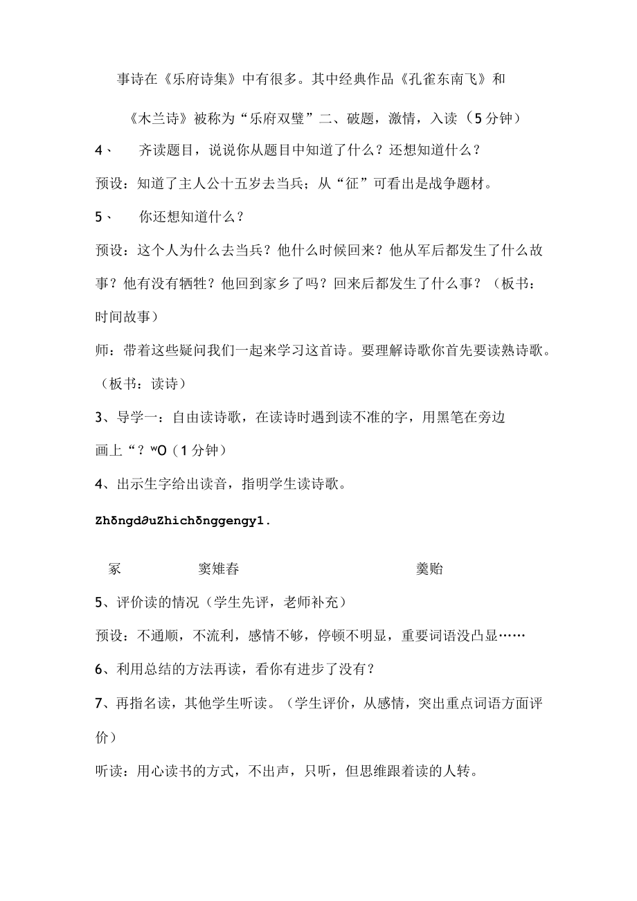 《诗词曲五首之十五从军征》教案.docx_第2页