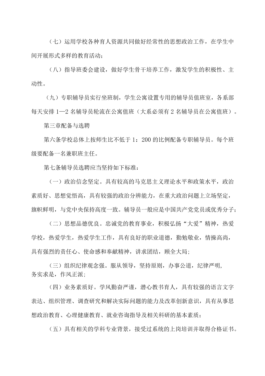 XX财经学院辅导员队伍建设实施细则.docx_第3页