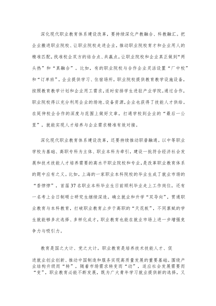 深化现代职业教育体系建设改革心得体会.docx_第2页