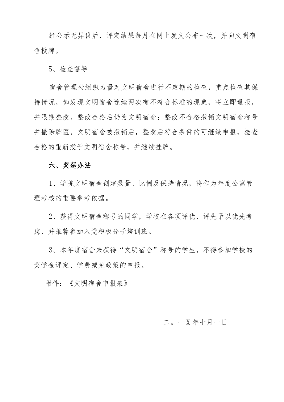 XX大学关于开展文明宿舍评比的实施方案.docx_第3页