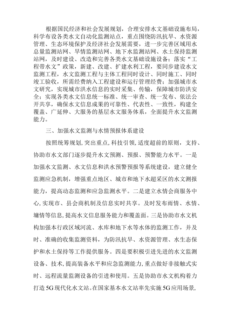 关于进一步加强水文工作的通知.docx_第2页