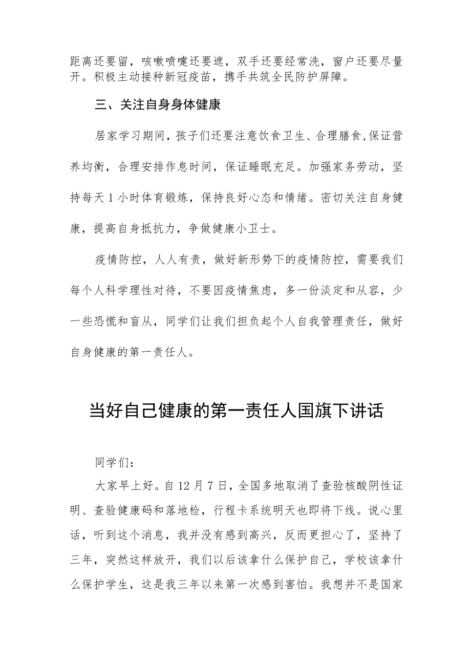 当好自己健康的第一责任人国旗下演讲发言五篇模板.docx_第2页