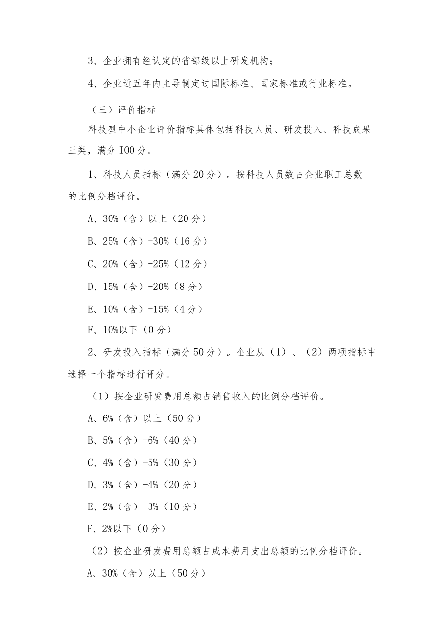 科技型中小企业申报要求和流程.docx_第2页