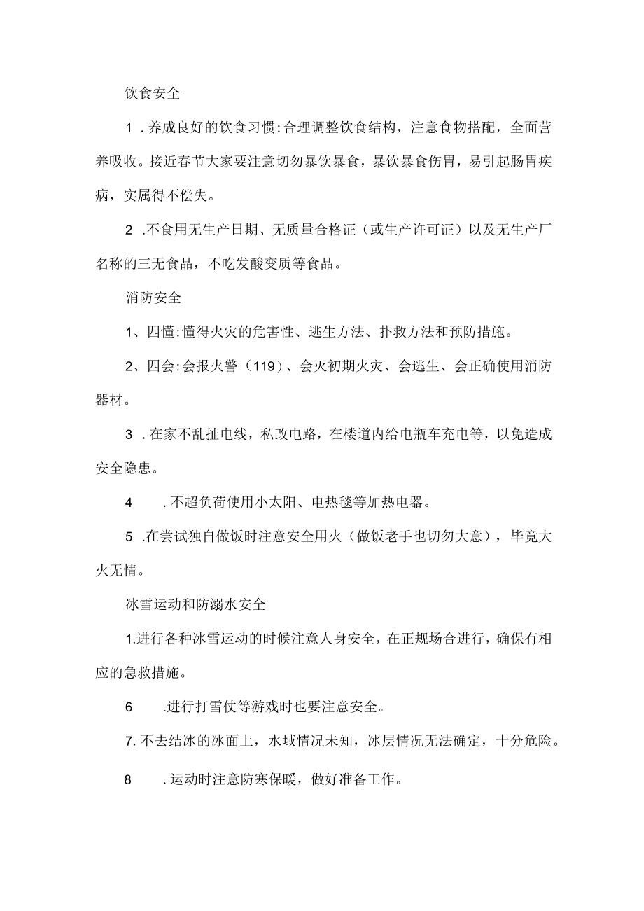 中职寒假安全教育主题班会教学设计.docx_第3页