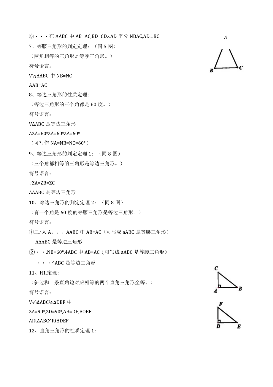 八年级上学期几何证明知识点汇总以及符号语言使用规范.docx_第3页