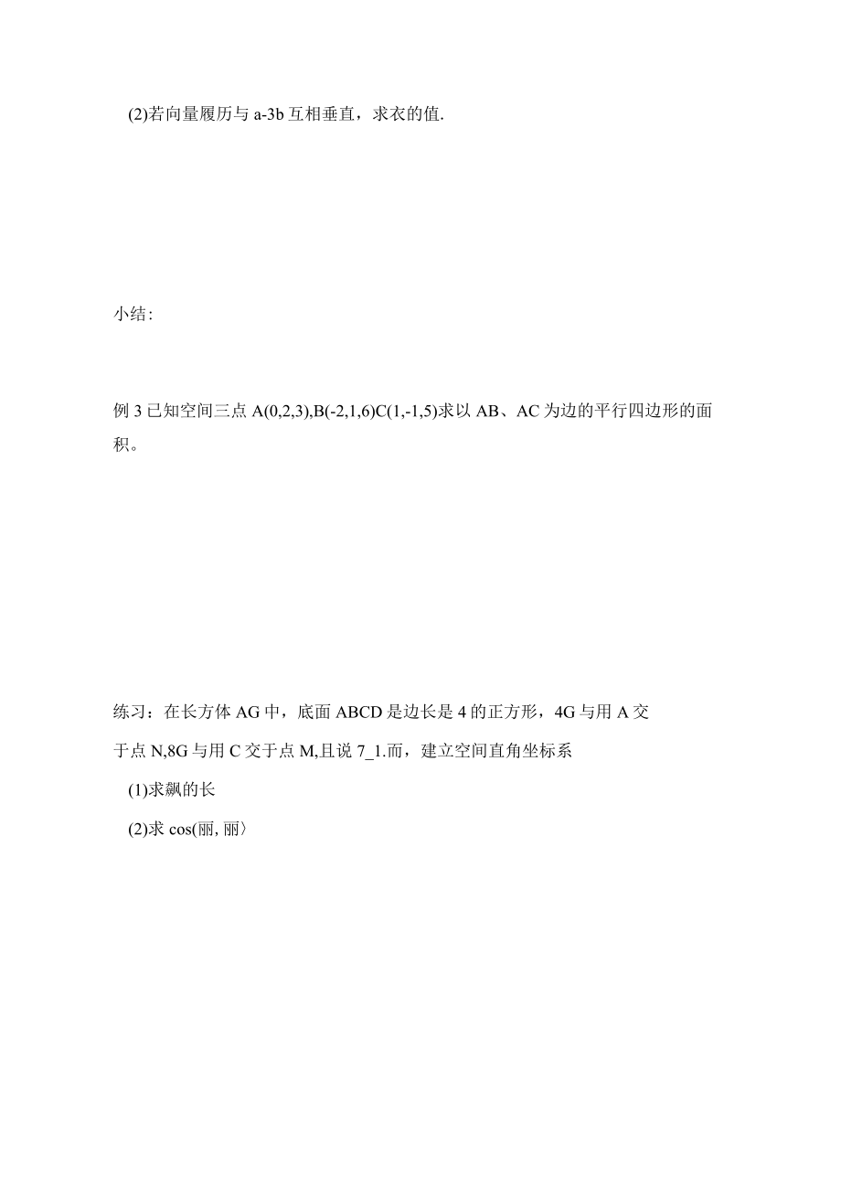 导学案1：空间向量的直角坐标运算.docx_第3页