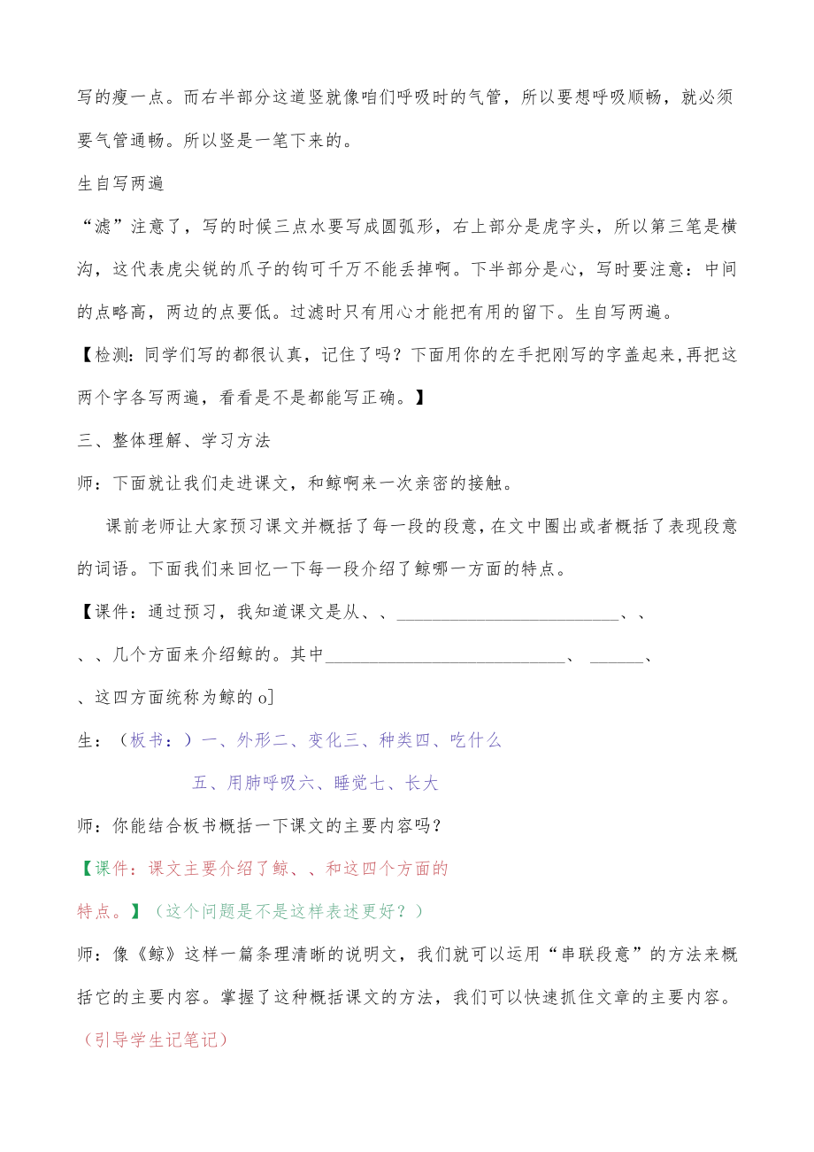 《鲸》第一课时教学设计.docx_第3页