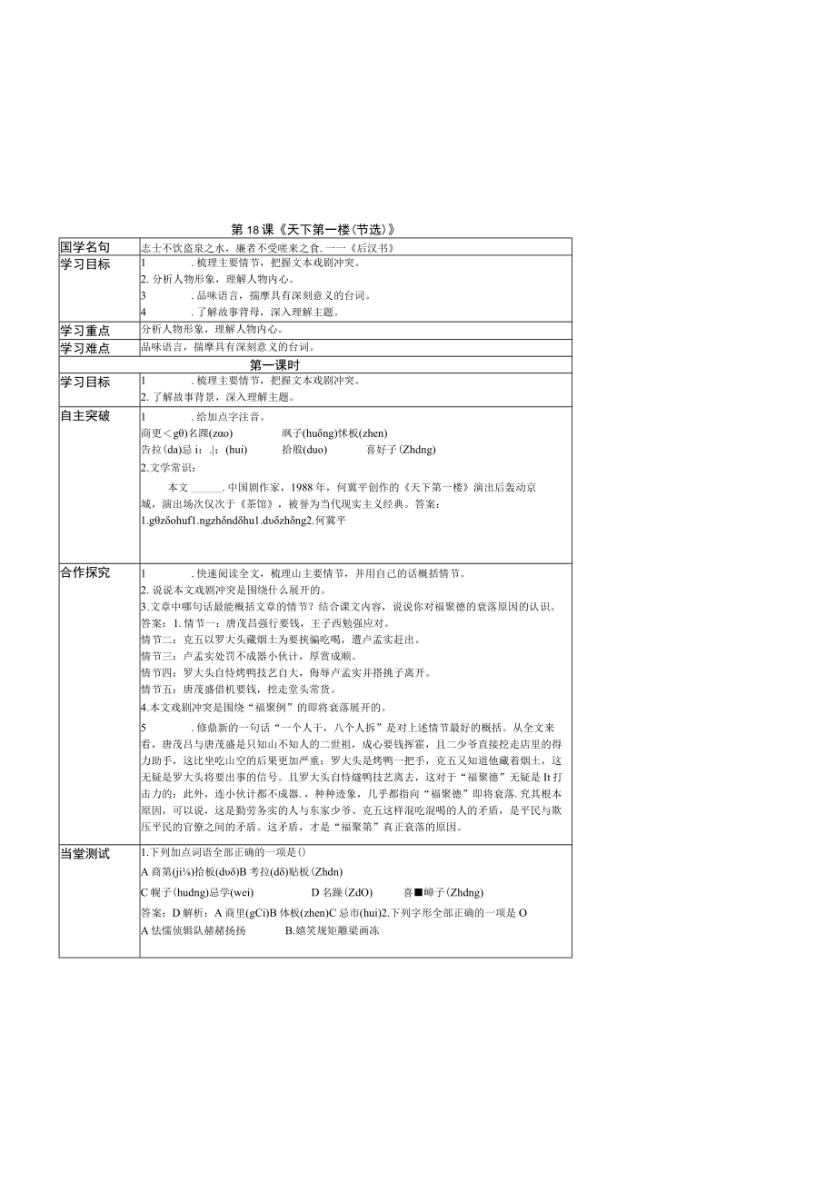 导学案：18《天下第一楼（节选）》.docx_第1页