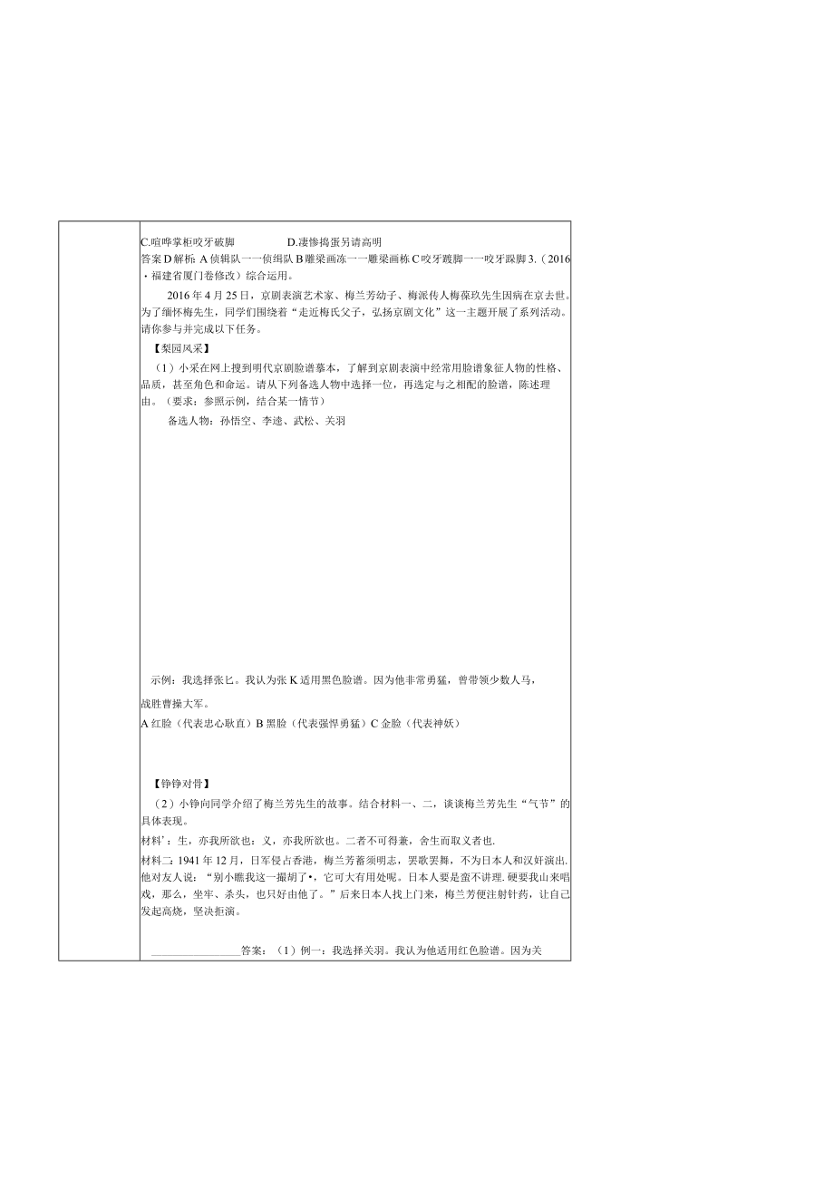 导学案：18《天下第一楼（节选）》.docx_第2页