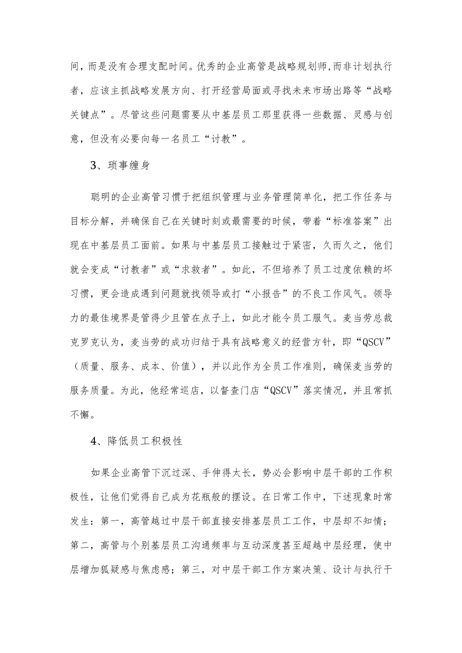 近身管理负效应.docx_第2页