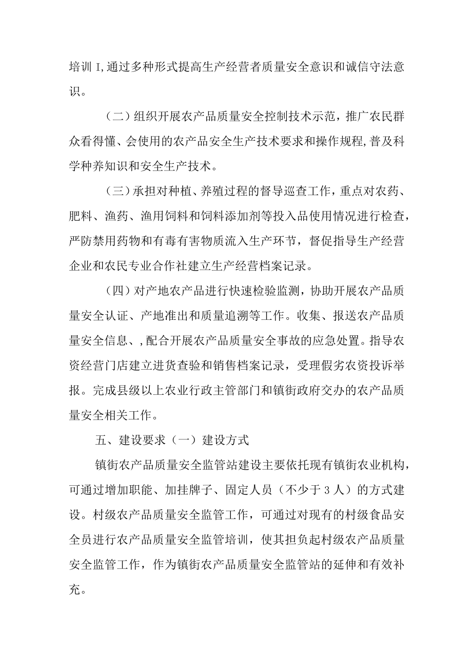 关于进一步提升镇街农产品质量安全监管站能力建设的建议.docx_第3页