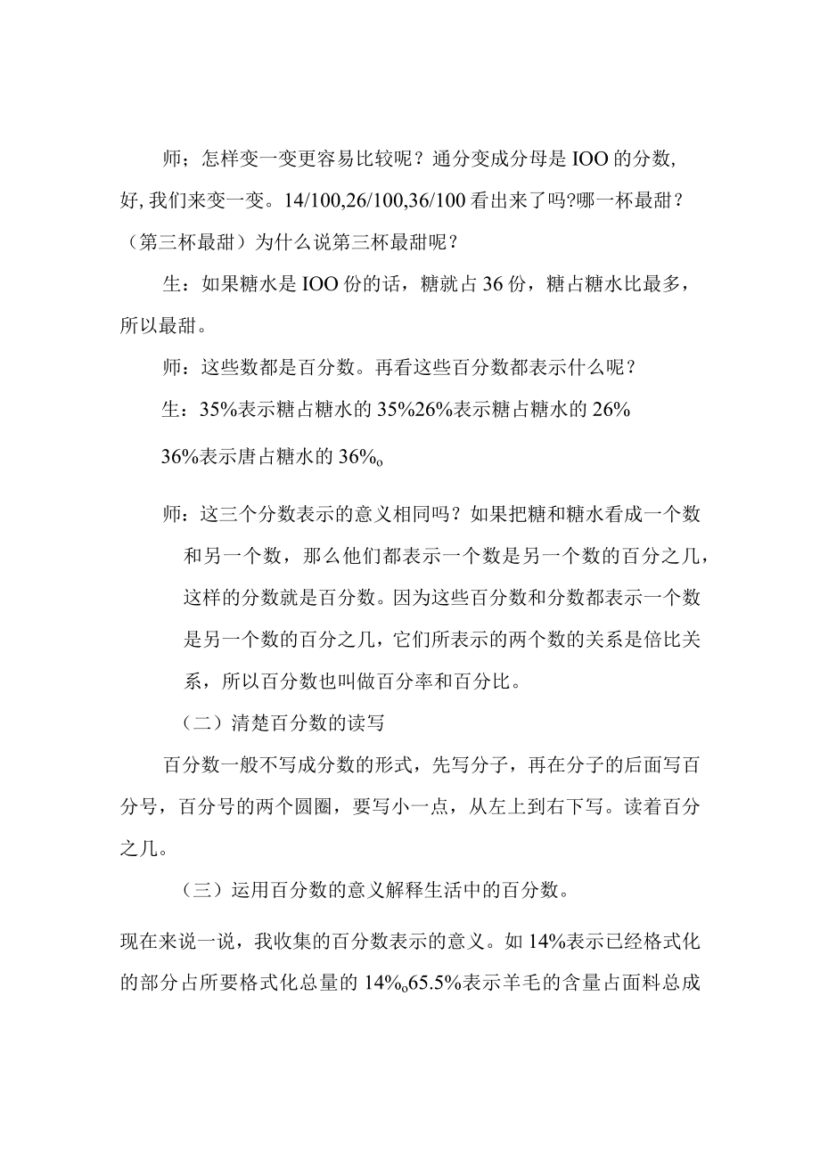 百分数的认识教案.docx_第3页