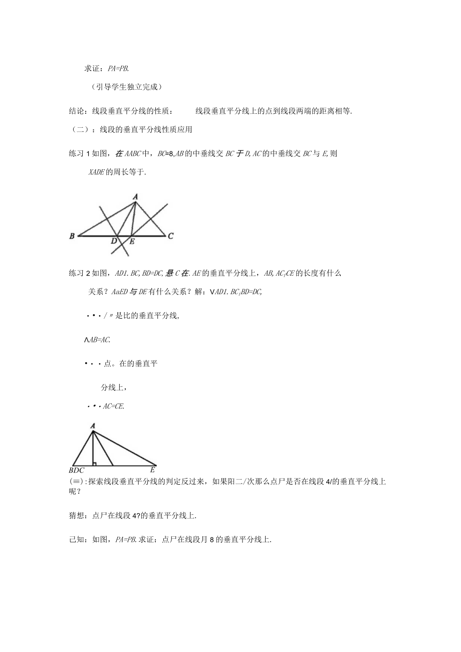 【教学设计】线段的垂直平分线.docx_第2页