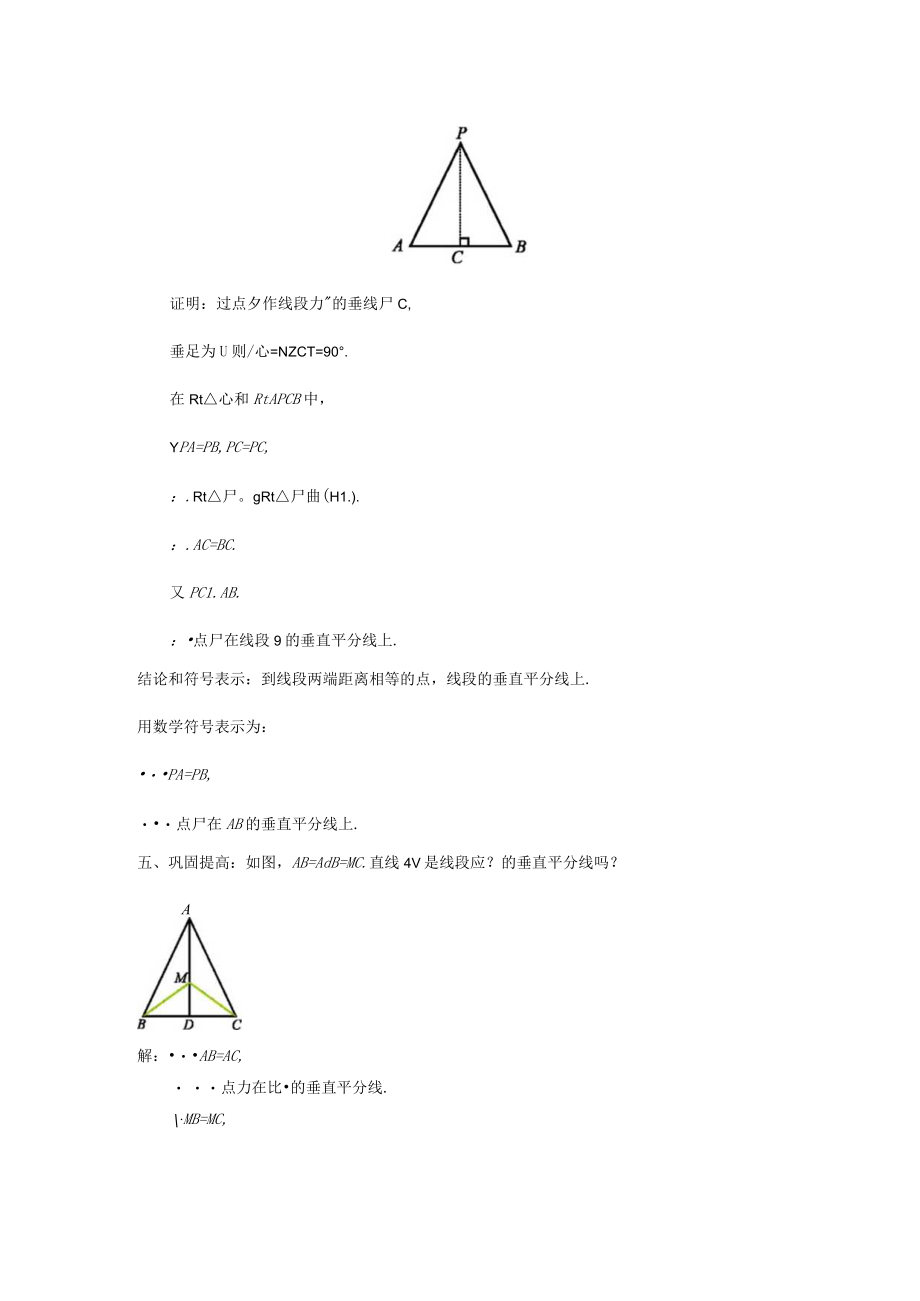 【教学设计】线段的垂直平分线.docx_第3页