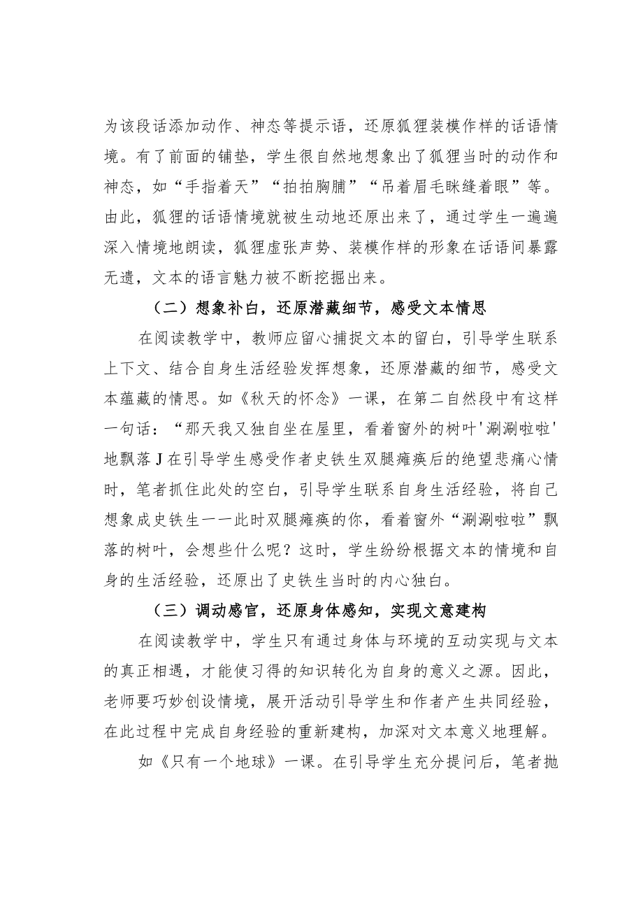 教育论文：唤醒生活经验促进深度阅读.docx_第2页