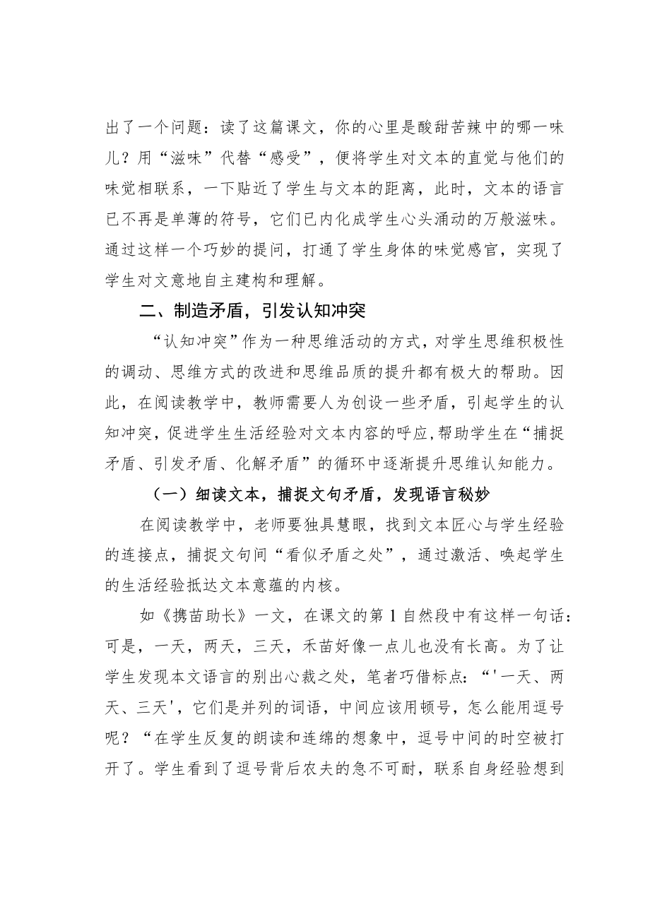 教育论文：唤醒生活经验促进深度阅读.docx_第3页