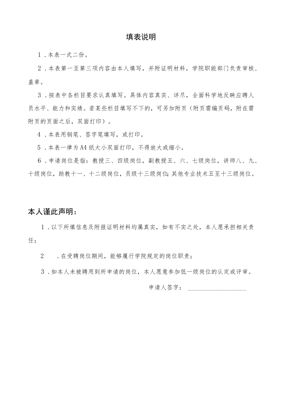 XX科技职业技术学院职务聘任（晋升）申请表.docx_第2页