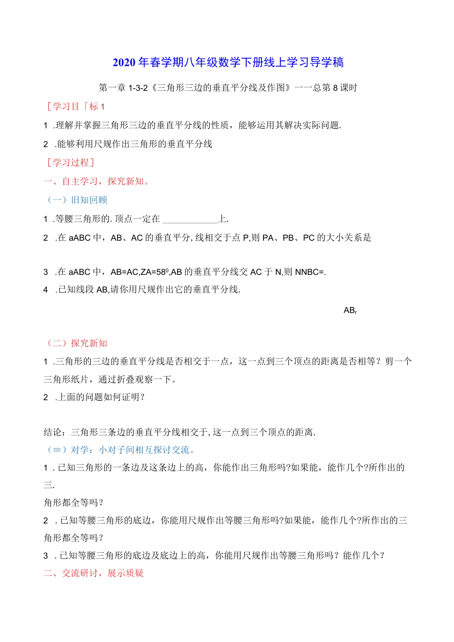 北师大版八年级下册1.4角平分线的性质定理及逆定理教案.docx_第1页