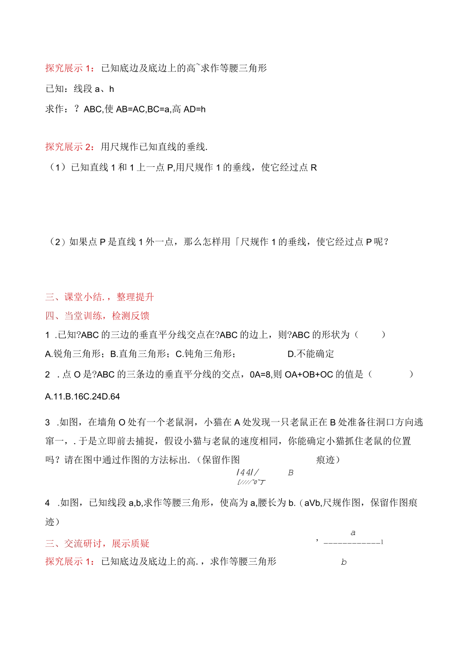 北师大版八年级下册1.4角平分线的性质定理及逆定理教案.docx_第2页