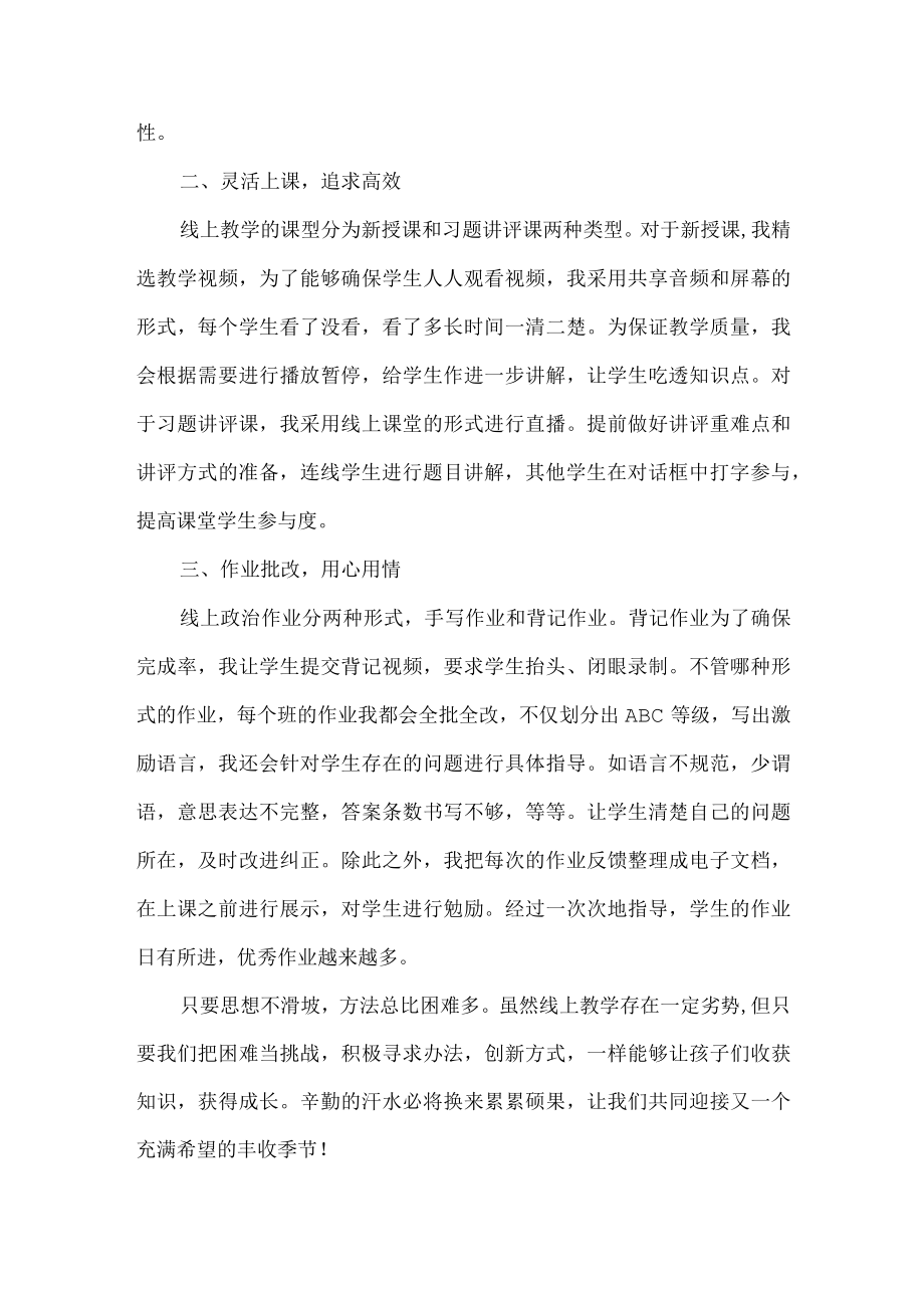 初中教师线上教学先进事迹材料.docx_第2页